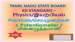 XII Physics Practical 3 Potentiometer