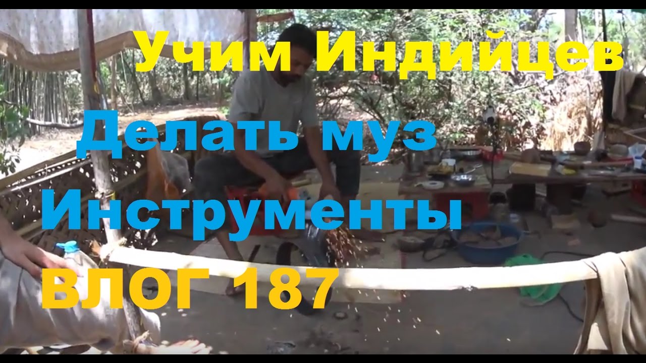 Индия влог 187. Изготовление музыкальных мнструментов, мастерская и Жизнь в Шри Шри Ганеш в Гокарне