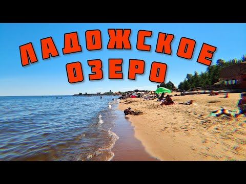 ЛАДОЖСКОЕ ОЗЕРО - Лучший выбор для отдыха | Осиновецкий МАЯК Лето 2021