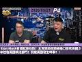 啤梨頻道 20260521 P4 Elon Musk有錢就係任性？全資贊助街頭被捅刀慘死英國少年控告英國執法部門！到底英國發生咩事？！/紅衣主火，時令相逢；剛登王座，氣宇正沖！阿仙奴首奪歐聯機會甚濃！