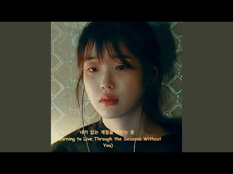 네가 떠난 뒤에도 봄은 왔다 (Spring Came Even After You Left)