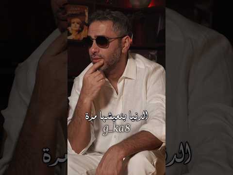فضل شاكر الدنيا بنعيشها مرة اكسبلور   اغاني 