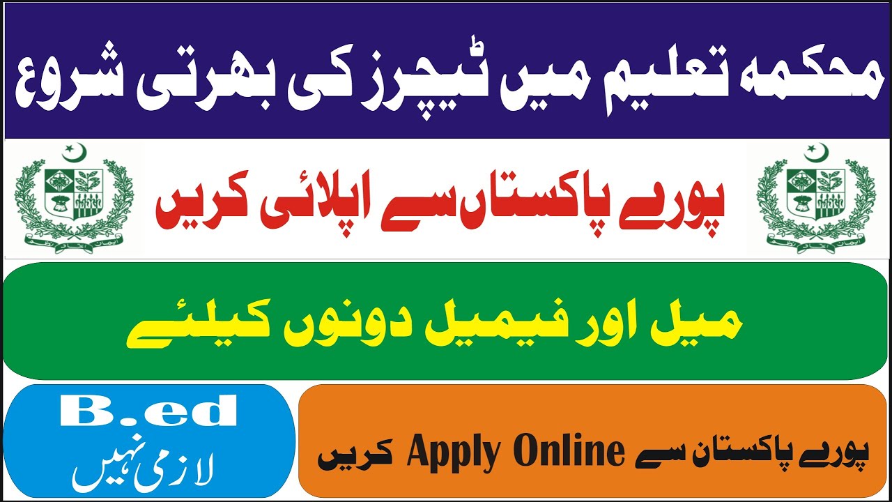 Teacher Jobs 2021 – Federal Directorate of Education Jobs – Elementary School Teacher jobs 2021