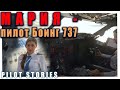 Pilot Stories: Pilot Maria lands the Boeing 737 in Vnukovo (ENGLISH subtitles!)