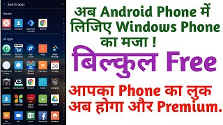 How to convert android to windows phone || Microsoft Launcher || Microsoft Launcher for android screenshot 5