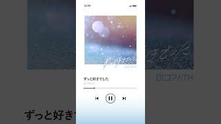 「あの夏」の続き。📖 歌詞  #OCTPATH #OCTPATH_5mile #OCTPATH_ずっと好きでした