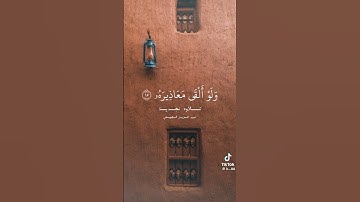 تلاوة نجدية الشيخ ؛ عبدالعزيز الجويعي