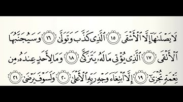 سورة الليل القارئ أكرم العلاقمي