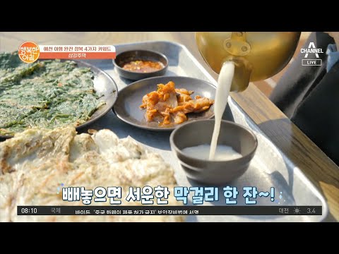 파전에 막걸리까지 캬~ ★<strong>예천</strong> 삼강주막★ | 행복한 아침 711 회