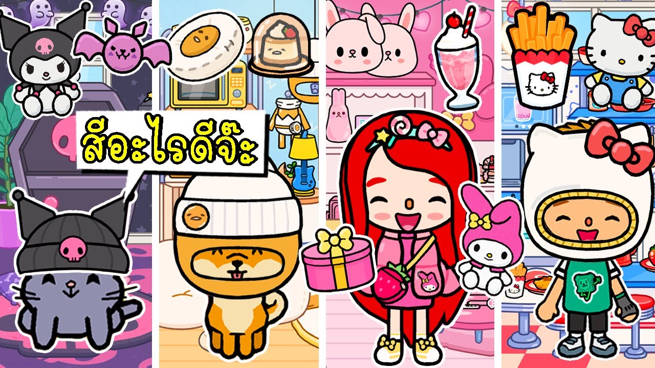แต่งบ้านคิตตี้และผองเพื่อนสุดน่ารัก  🏡😸🎀🍭 Hello Kitty and Friend  House Design in TOCA LIFE WORLD