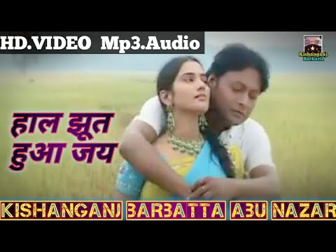 Haal Juota  Surjapuri song  HDVIDEO  Abu Nazar  Kishanganj Barbatta 