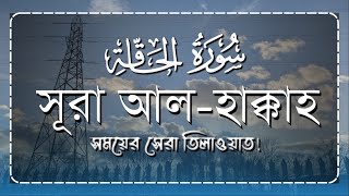 সূরা আল হাক্কাহ - Surah Al Haqqah, Recited by: Zain Abu Kautsar || Ramadan Special