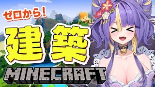 【 朝活 / Minecraft 】ゼロから焼肉施設建築！作業のおともにどうぞ！「おはよう」しながらマイクラするぞ！！！！🐾【 #猫滅刃とばり / 新人Vtuber / トリステ】