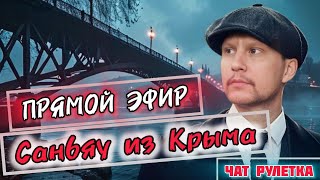 картинка: Стрим из Керчи! Прогулка по Окраине....