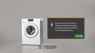 德國Miele精品家電｜W1蜂巢滾筒洗衣機  安裝說明