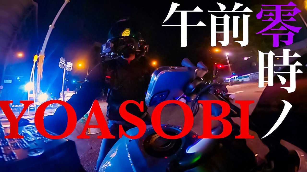 バイクで夜に駆ける 深夜の京都を気ままにナイトツーリング Xsr700 Youtube