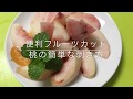 いまさら聞けないフルーツカット　＃　1桃の簡単なむき方　便利なフルーツカット　簡単フルーツカット　How to cut peaches