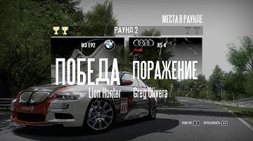 Need for Speed™ Shift - BMW M3 E92 VS Audi RS4