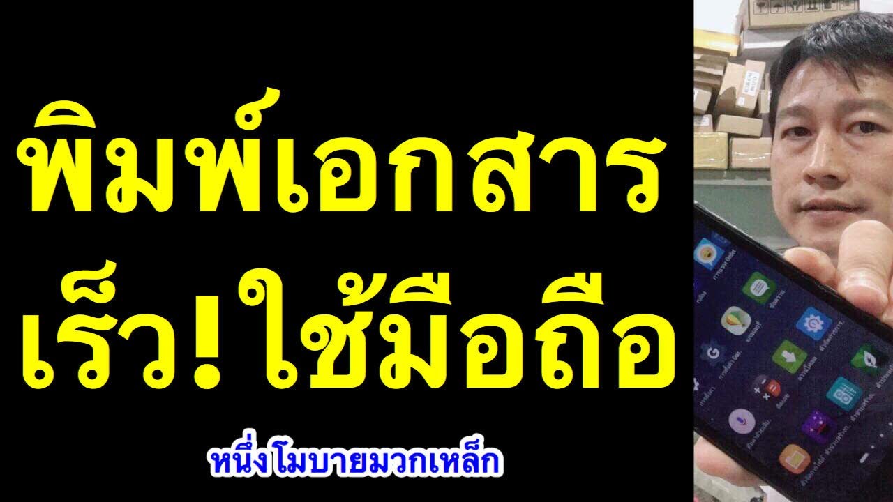 อยาก รับจ้าง พิมพ์ งาน  2022  วิธีพิมพ์งานให้เร็ว พิมพ์ เร็วที่สุด โปรแกรม ช่วย พิมพ์ เอกสาร l ครูหนึ่งสอนดี หนึ่งโมบายมวกเหล็ก