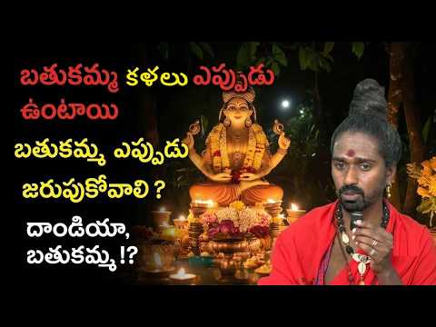 When do the Bathukamma arts take place? When should Bathukamma be celebrated? Celebrate the Bathu...