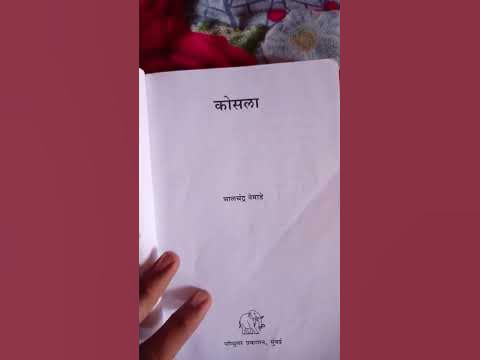 kosla book review in marathi