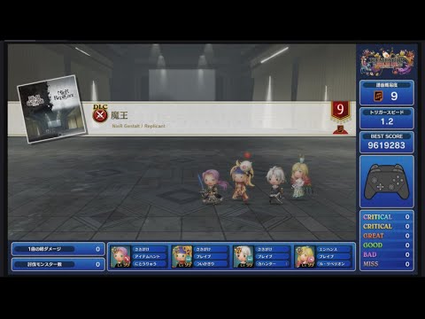 シアトリズム　究極　魔王　(NieR Gestalt / Replicant)