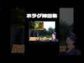 ホラゲ神回集 #男性vtuber #vtuber #ホラーゲーム #ホラーゲーム実況プレイ #ツッコミ