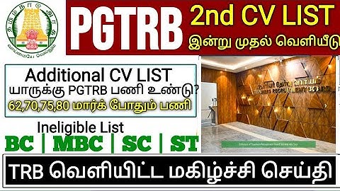 PGTRB 2nd CV List today news | PGTRB RESULT & CV PROCESS | btBRTE, Sgt, TET, PGTRB |PGTRB 2025 |