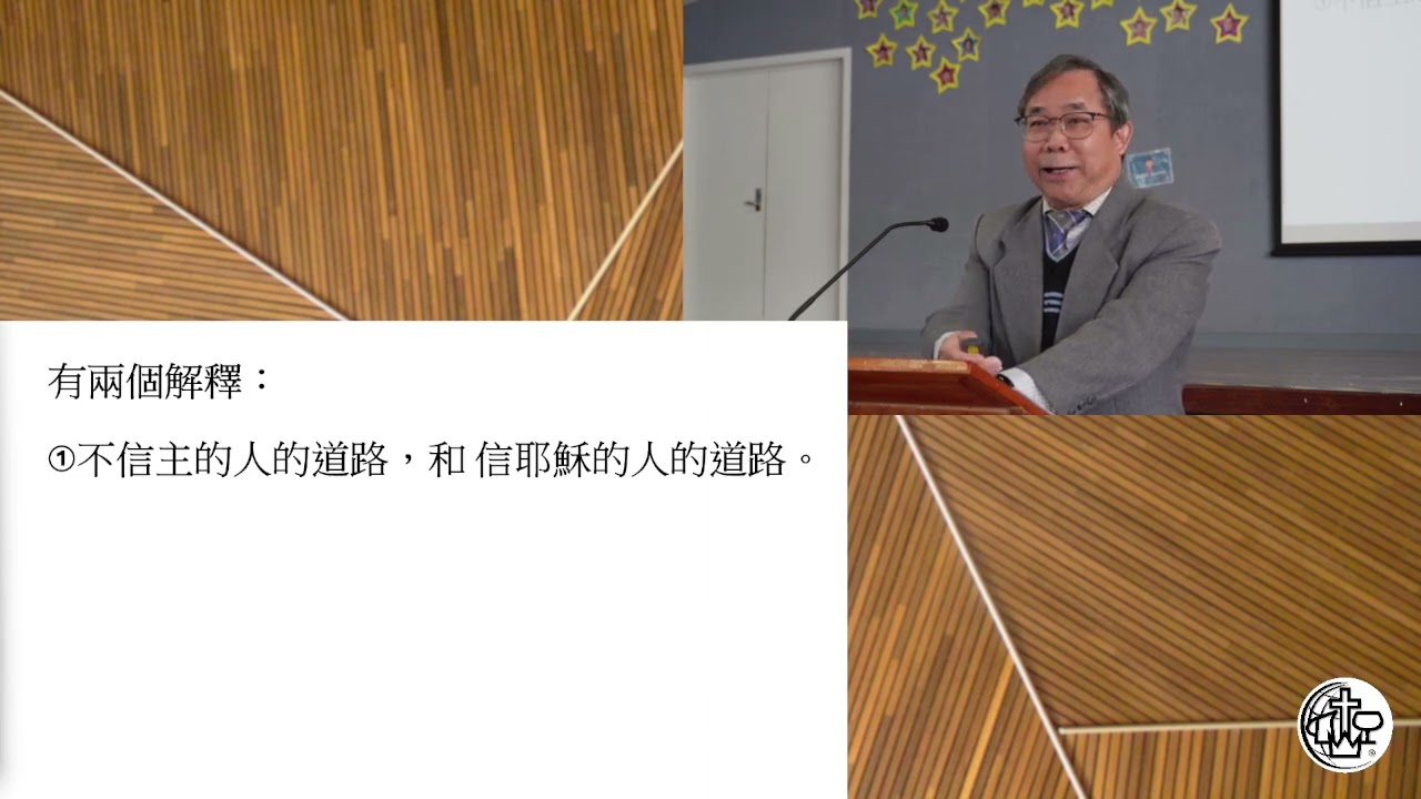 2026年09月13日  基督教中區宣道會主日崇拜  講道講題 : 兩種信仰