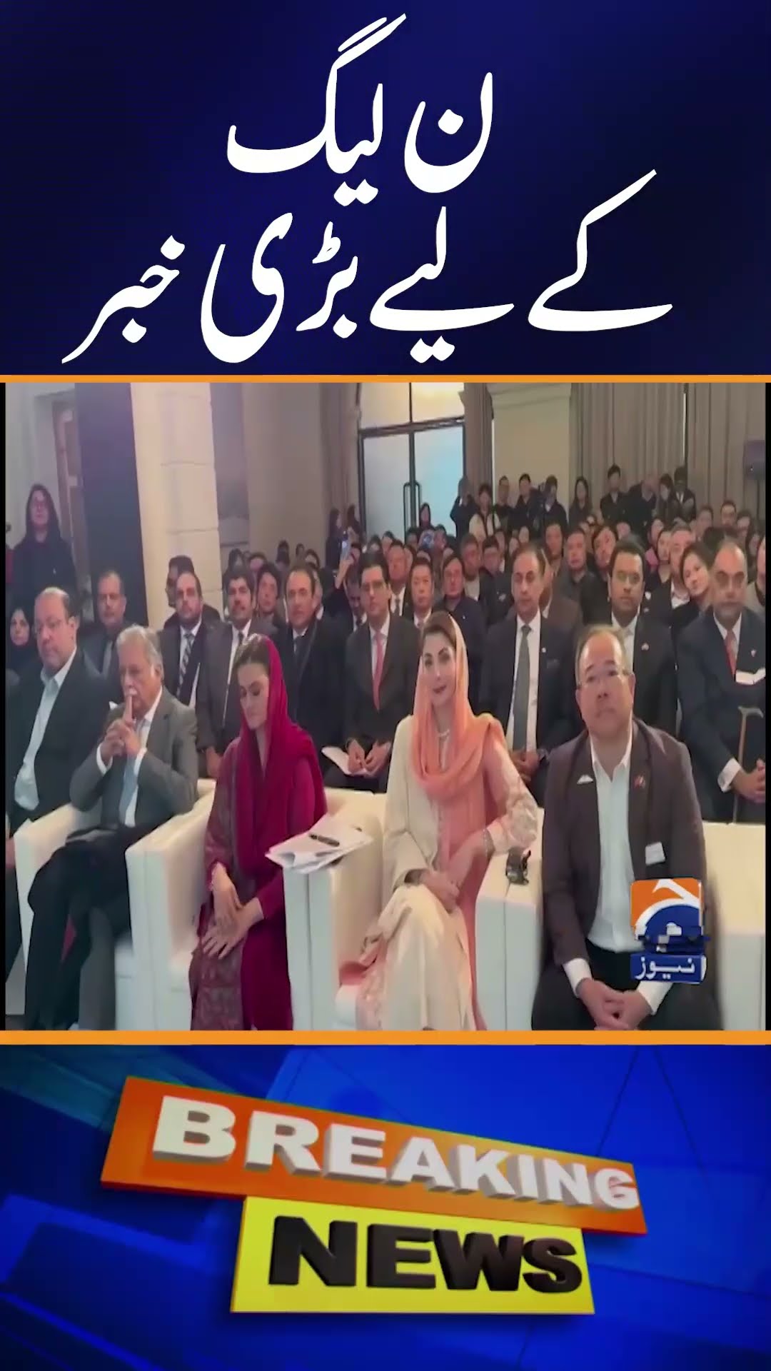 Big News for PMLN - Geo News