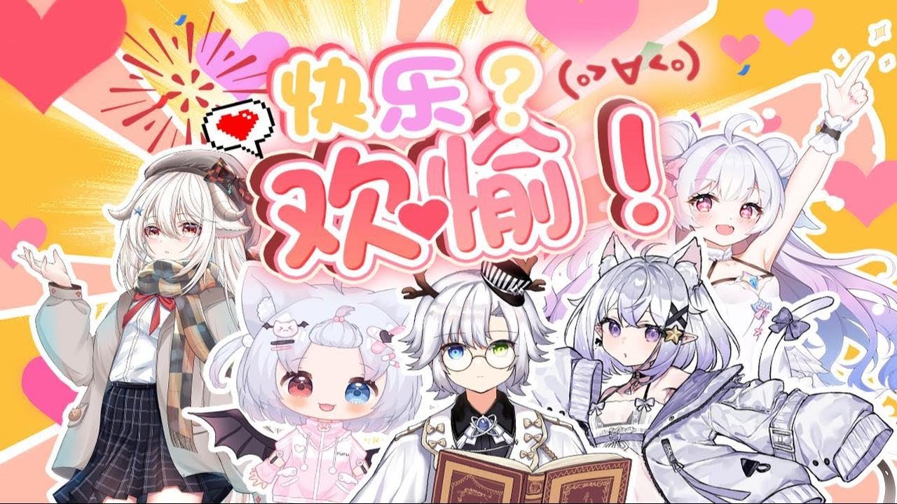 快乐是什么，快乐就是……