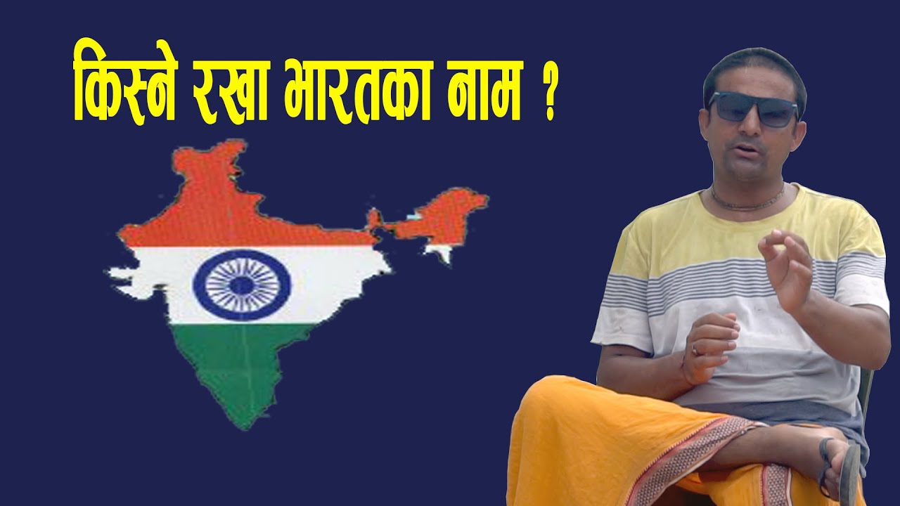 Who Named India Pt madanraj YouTube Who Named India Pt madanraj YouTube