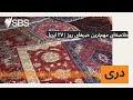 خلاصه‌ای مهم‌ترین خبرهای روز | ۲۷ اپریل | SBS Dari - اس بی اس دری