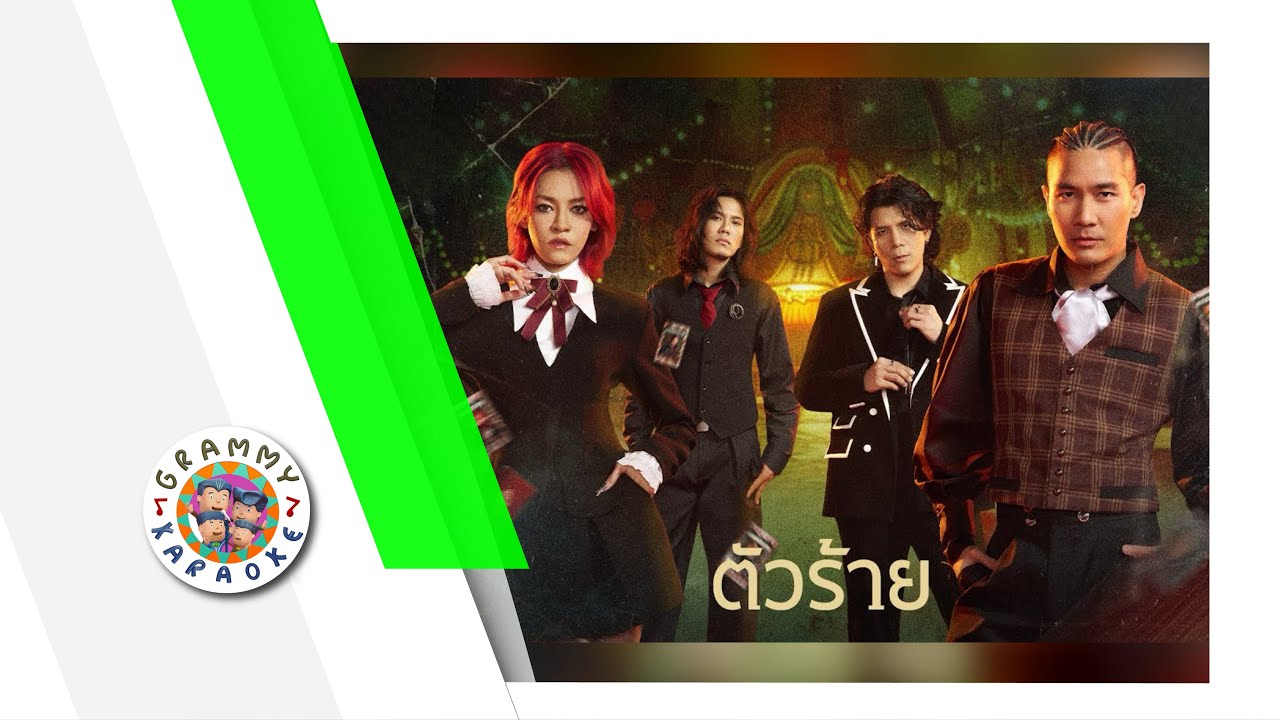คาราโอเกะ ตัวร้าย - KLEAR x BANK PREETI