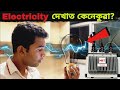 Electricity দেখাত কেনেকুৱা? Let's Show You Electricity | #assamesevideo #experiment