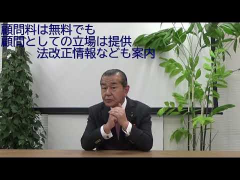 SATOグループ佐藤良雄/第8回「無料de顧問」 YouTube