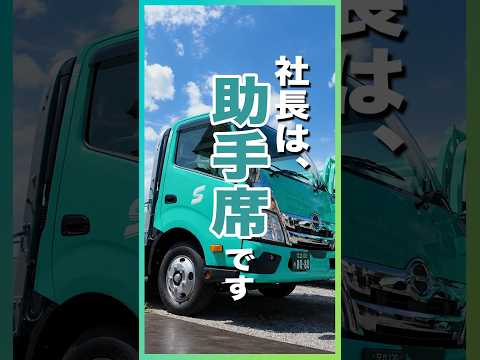ユニック車がまさかのトラブルで... #short #運送会社 #求人募集 #進正運輸