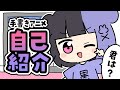 【自己紹介】ぼくだけど、君は？【アニメ】