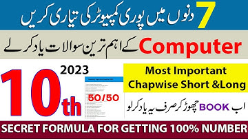 10th Class Computer Guess Paper 2023 || Class 10th Computer Science Guess Paper 2023 | 10th guess