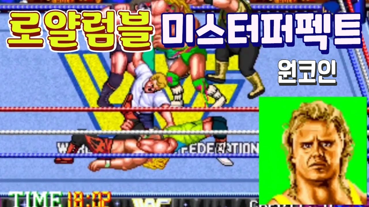 [마메]WWF 레슬페스트 로얄럼블 