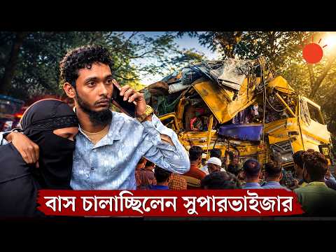 চালক গল্প করছিলেন, বাস চালাচ্ছিলেন সুপারভাইজার, দুর্ঘটনায় নিহত ১৪ জন | Natore Bus-Truck Accident