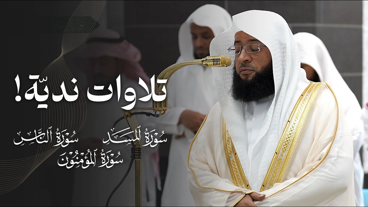 تلاوات نديّة | صلاتي المغرب والعشاء للشيخ بدر التركي | 6-12-1446هـ