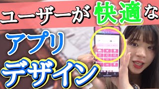 [スマホアプリ]デザインの5つのポイントを解説！[実例付き]