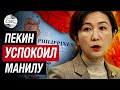 Китай заверил Филиппины: не нужно беспокоиться