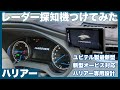 【ハリアー】専用設計！ナビ男くんのレーダー探知機(ユピテル製最新型)で可搬式レーザーオービスにもバッチリ対応！