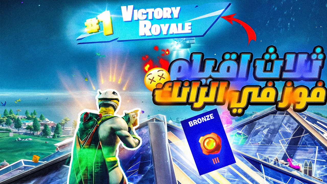 رانك مع اقوى تيم في فورت نايت !!🔥| Fortnite