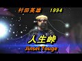 #人生峠 #shorts動画は➡説明欄から #カラオケGさん #演歌・歌謡曲・懐メロ