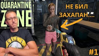 :   [   ... ] | Quarantine Zone: The Last Check
