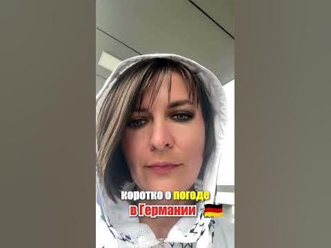 Коротко о погоде в Германии - YouTube