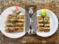 【傳統粵菜】前廣州白天鵝賓館師傅專業指導做蘿蔔糕 🍴 Turnip Cake (Lo Bak Go) by former Guangzhou 5-star hotel chef